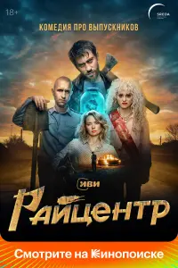 Райцентр