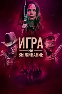 Игра